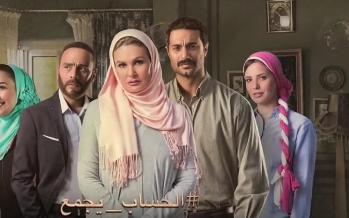 غلاف مسلسل الحساب يجمع