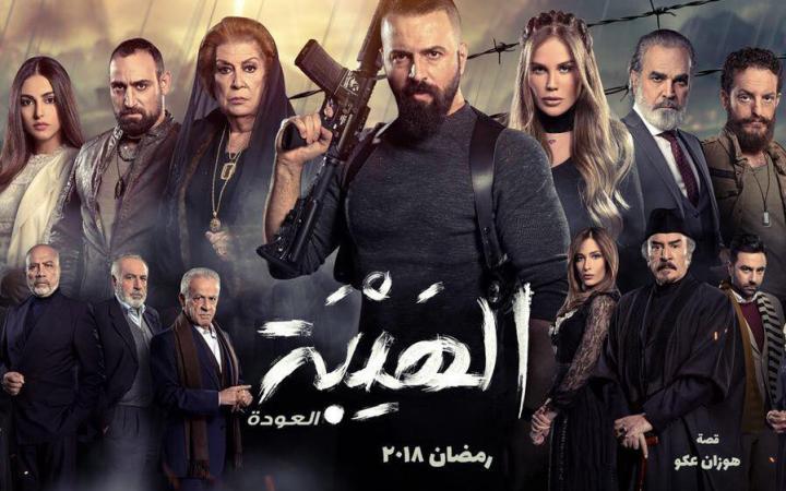 مسلسل الهيبة 2