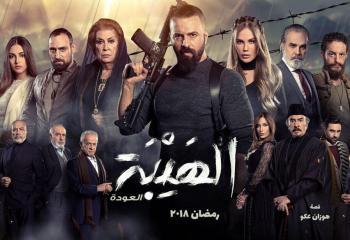 مسلسل الهيبة 2