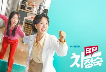 الطبيبة تشا - غلاف المسلسل