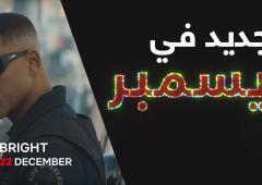 نتفليكس - ديسمبر
