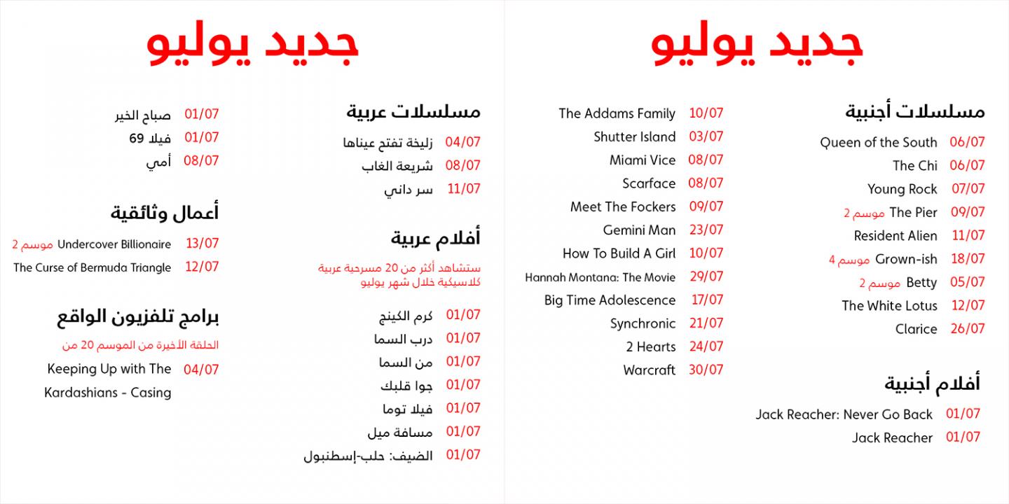 جديد أو إس إن في يوليو 2021