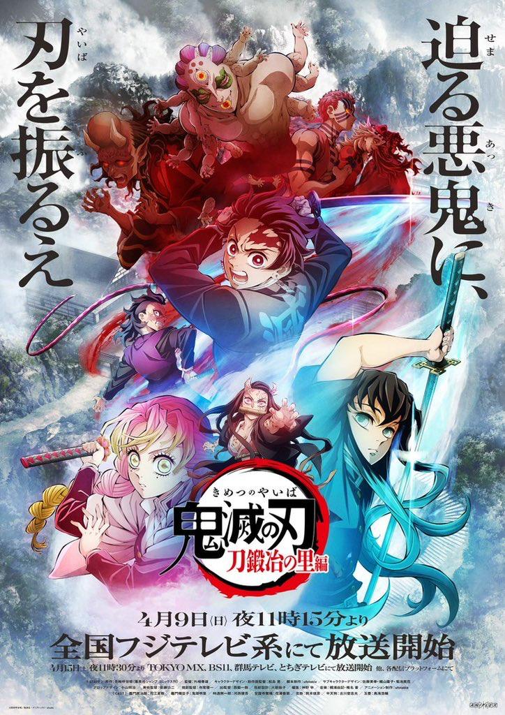 الملصق الرسمي للموسم 3 من أنمي قاتل الشياطين الملصق الرسمي للموسم 3 من أنمي قاتل الشياطين